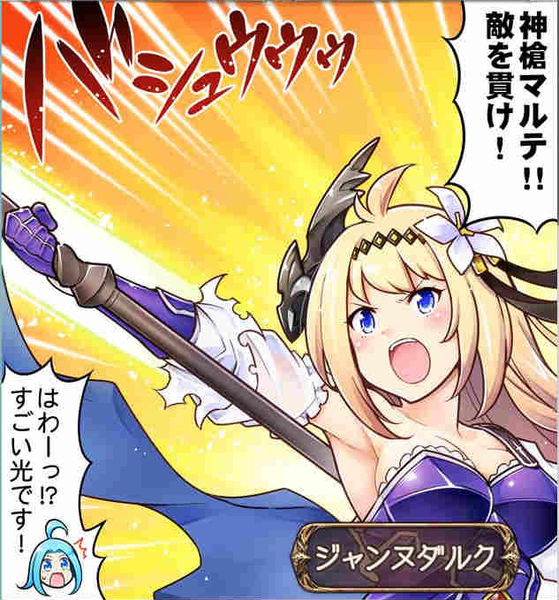 ファイル:ジャンヌ.jpg