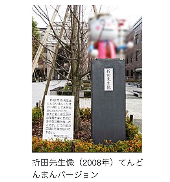 ファイル:折田先生像.jpeg